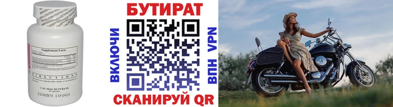 Купить  Моршанск  Бутират 99% 